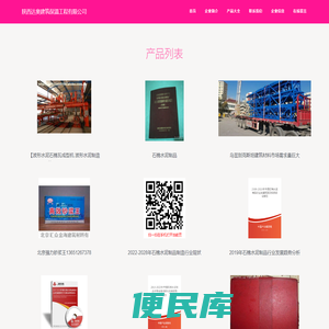 陕西达奥建筑保温工程有限公司