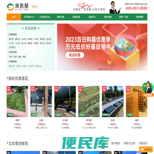 北京墓地