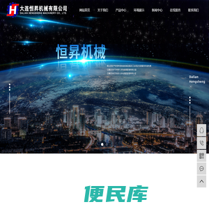 大连恒昇机械有限公司