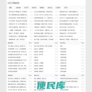 520510情感百科