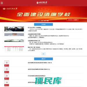 山西大同大学