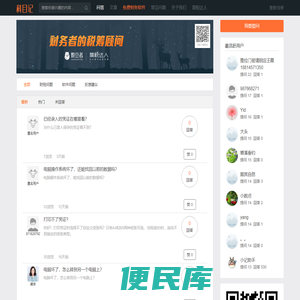 问答