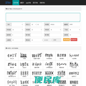 艺术字体在线生成器