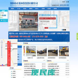 河间市正蓝环保有限公司