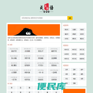 成语大全