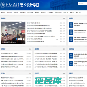 齐鲁工业大学艺术学院