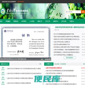 云南大学生态与环境学院