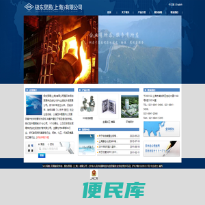 极东贸易（上海）有限公司