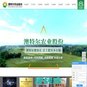 澳特尔农业