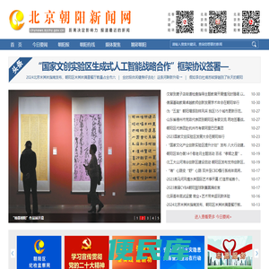 北京朝阳新闻网