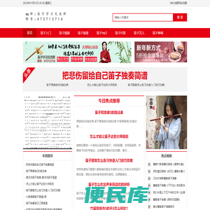 笛子入门简谱下载