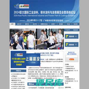 2024亚太国际工业涂料、粉末涂料涂装展