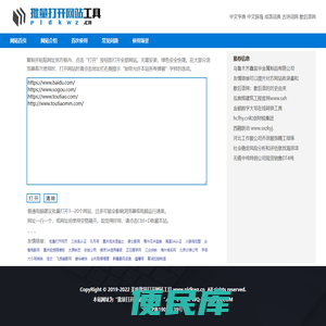 美炫批量打开网站工具
