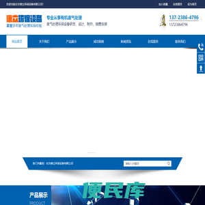 长沙唐立环保设备有限公司