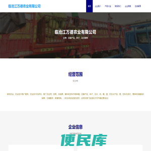 临沧江万德农业有限公司