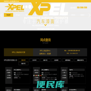 XPEL上海
