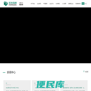 宏达高科控股股份有限公司