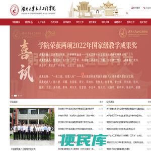 湖南大学土木工程学院