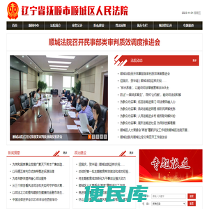 辽宁省抚顺市顺城区人民法院