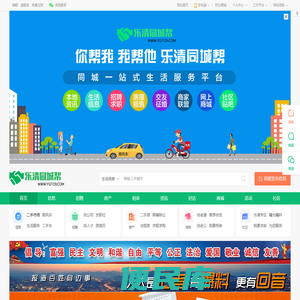 乐清同城帮