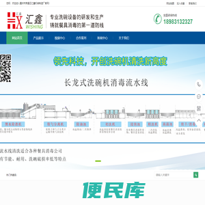 重庆汇鑫洗碗机/洗碗机/商用洗碗机/酒店洗碗机/食堂洗碗机/学校洗碗机/通道式洗碗机/长龙洗碗机/自动洗碗机/消毒洗碗机/洗碗机流水线/四川洗碗机/四川商用洗碗机/贵州洗碗机/贵州商用洗碗机/云南洗碗机/云南商用洗碗机