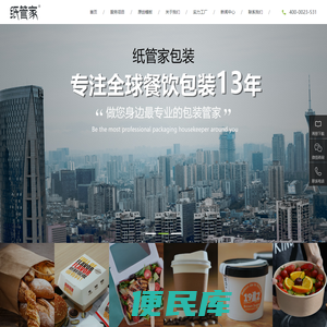 纸管家官网