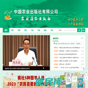 中国农业出版社