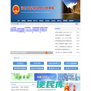 河北省吴桥县人民检察院