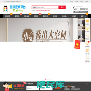 石家庄装修公司