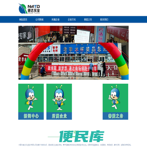 内蒙古通达实业股份有限公司