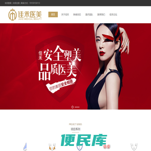 佳禾医美【官网】