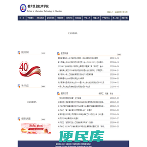华南师范大学教育信息技术学院