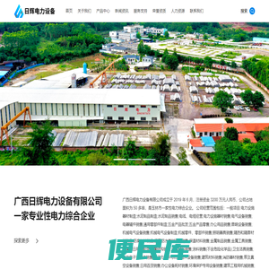 广西日辉电力设备有限公司