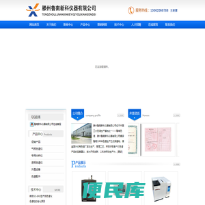 滕州鲁南新科仪器有限公司