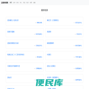 立嗣诗词网