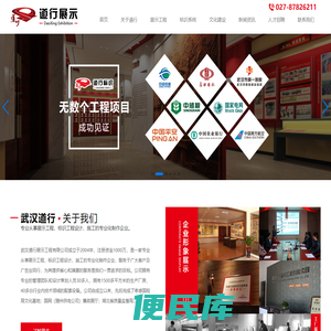 武汉道行展示工程有限公司