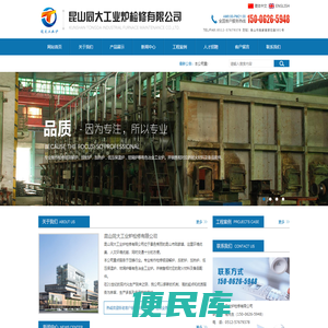 昆山同大工业炉检修有限公司