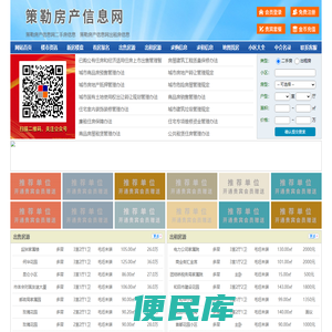 策勒房产信息网