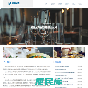 金奇配套::湖南益阳金奇酒店设备用品公司::湖南酒店用品公司,湖南酒店配套,益阳宾馆配套,益阳金奇酒店用品配套,益阳市朝阳金奇酒具商行,清洁用品,酒店大堂用品,宴会桌椅,不锈钢制品,台布口布,陶瓷餐具,玻璃器皿,开水器消毒柜