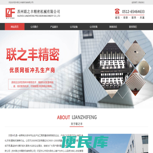 金属筛板，冲孔网板，苏州联之丰精密机械有限公司