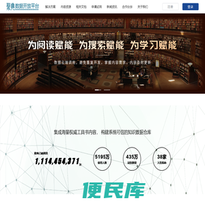 聚典数据开放平台