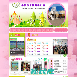 泰兴十里甸幼儿园官方网站