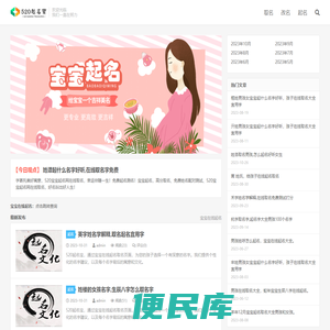 520宝宝起名网