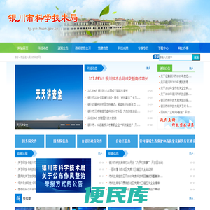 银川市科学技术局