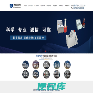 淮安沛能电力技术有限公司