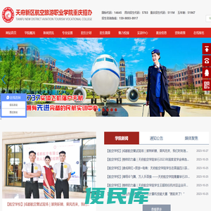 天府新区航空旅游职业学院重庆招办（重庆汇升人力资源管理有限公司）