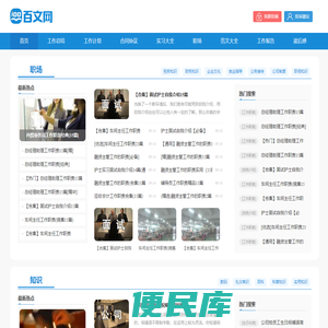百文网