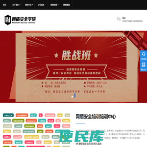 网盾安全培训