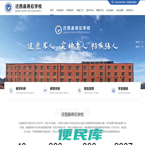 迁西县奇石学校