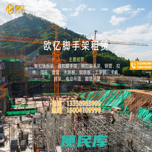 欧亿脚手架租赁公司